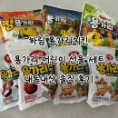 용가리 | 하림 용가리 치킨 어린이 세트 선물 세트 구매 후기 ‘하림 용가리치킨’