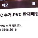 PVC 판재.PVC 매입 이미지