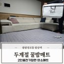 두계 | 2인용 전기장판 탄소매트 두계절의 꿀밤매트 전자파없이 분리난방