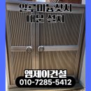 엠제이유통 - 서구 북항로32번안길 11 | 단독주택 합리적인 가격의 알루미늄 샷시 대문 설치 후기