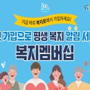 한국사회보장정보원 연계 복지멤버십 안내 이미지