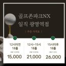 골프존파크일직KTX