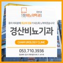 중산참비뇨의학과의원 이미지