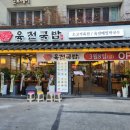 은희설렁탕 이미지