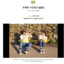 W18. 당일제작 가능한 가성비 셀프 식전영상 내돈내산 제작 후기 &#39;당특순&#39;