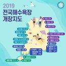 2019 전국 해수욕장 개장 지도.jpg 이미지