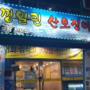 뚜껑열린산오징어