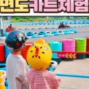 안면도카트체험장