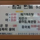철길민물횟집