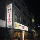 대전주막 | [대전 지족동 맛집] 남도주막 (내돈내산, 현지인, 솔직후기)
