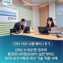 성원동물병원 | 네오젠 코리아, 환경모니터링(EMP) 실전 가이드 - GFSI 요구사항과 최신 기술 적용 사례 후기_10월16일(목)