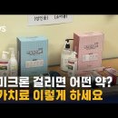 오미크론 걸리면 어떤 약?…자가치료 이렇게 하세요 / SBS 이미지