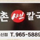동촌샤브칼국수 혁신점 이미지
