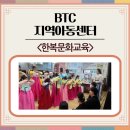 BTC지역아동센터 이미지