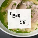안암3 | [안국역] 안국 속 안암 | 미쉐린 2025 한식 웨이팅 솔직 후기, 꿀팁
