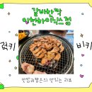 갈비한짝 이미지