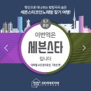 세븐스타코인노래연습장하남신장점 | 수도권 5호선 7호선 &lt;전국 세븐스타 코인노래방&gt;찾기 여행!