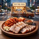 2016152 | 인천 계양구 계산동, 서구 가정동보쌈트럭 무조건 재구매 하는가성비 맛집 보는 즉시 구매