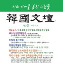 월간 한국문단 2012년 1월호 편집표 공개 이미지