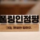 폴링인점핑 이미지