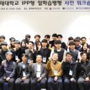 배재대학교 IPP사업단