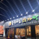 상인뚝배기 | 달서구 해장국 누리마을 감자탕 상인점 등뼈찜, 해장국 후기