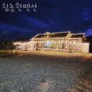 쉼농원 이미지