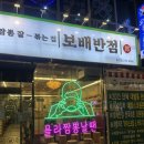 짱반점 | 전주 송천동 중국집 짬뽕맛집 보배반점 가성비짱