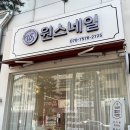 반송동 속눈썹펌 자연스러운 컬 잘하는 2만원대 갓성비 &#39;원스네일&#39; 후기
