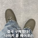 콜라보에어 | 나이키 튠 에어포스는 뭐가 다를까? 차이점, 사이즈, 콜라보 후기