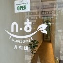 [부산 강서/맛집] 부산명지샐러드맛집 솔직후기 :: 서희네