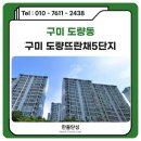 죽이야기 구미도량점 | 구미 탄성코트 줄눈시공 도량뜨란채5단지 다녀온 후기