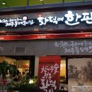 창원 상남동 맛집 : 화덕애한판 - 제주 삼겹살