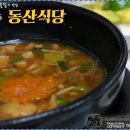 동산식당 이미지