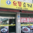 이천순대국밥(본) 이미지