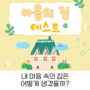 마음속의집 티스토리
