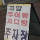 남산고향식당 이미지