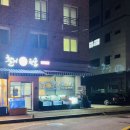 문산활어회천국 네이버블로그