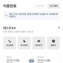 레스트44 이미지