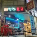 치킨 좋아하는 사람 다 모여라!! 치킨 탑 쌓아주는 착한호프 / 치킨 바스락 얇은 튀김옷 대존맛 후기