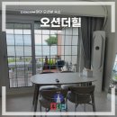태안숙소 고민 끝! 나는솔로 돌싱N모쏠 촬영지 오션더힐 솔직후기