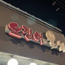 천호 오징어참치 안가면손해 서울 대방어 맛집 주말웨이팅 사이즈 가성비 내돈내산