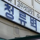 청류벽 | [강남 근본 맛집] 서울식 막국수의 정점! 강원도 출신 블로거가 깜짝 놀란 서초동 청류벽 솔직 후기 🥢