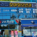 우리집연합소아청소년과의원 이미지