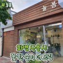 국수나무순천대점 이미지