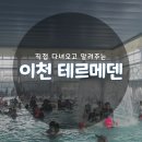 이천테르메덴 이미지
