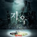 넷플릭스 지옥 등장인물 및 결말 총 리뷰 연기력 최고작