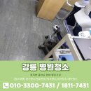 강릉청소용역 이미지