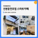 커피에반하다동탄원희