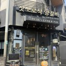 데블스램&펍 위례점 | 위례 양갈비 맛집 데블스램 위례점 후기 (프렌치렉부터 팝콘 서비스까지)